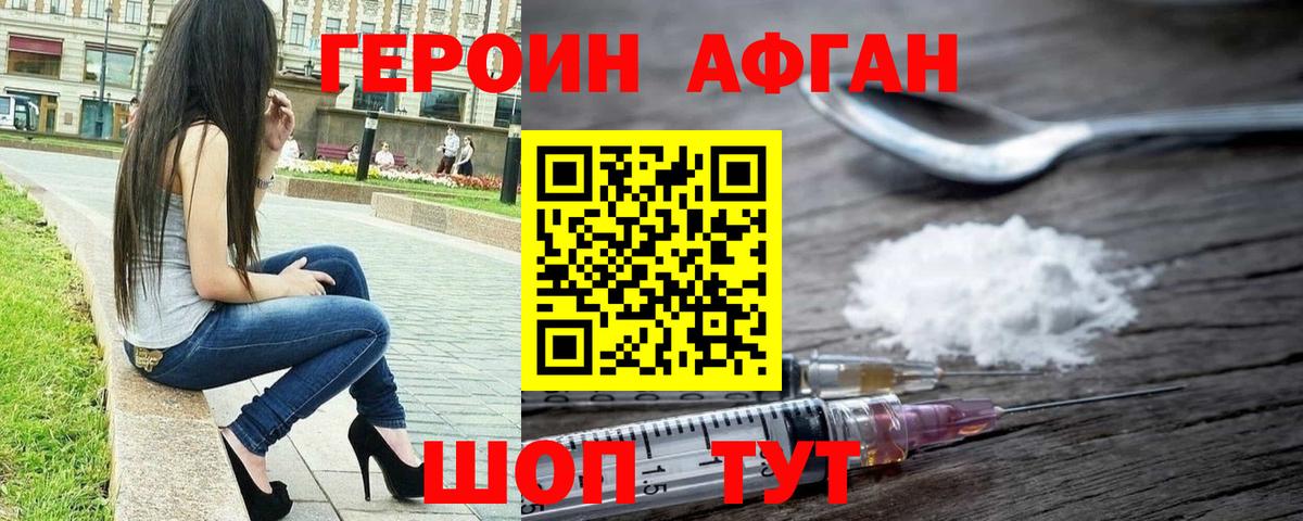 Героин VHQ  Вход с VPN  Саранск 