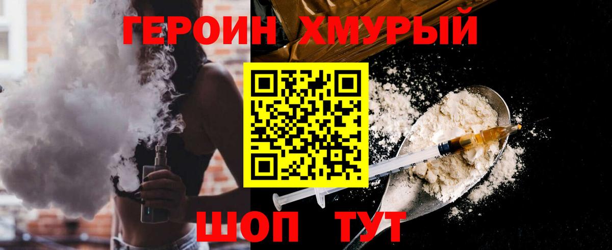 ГЕРОИН белый Саранск